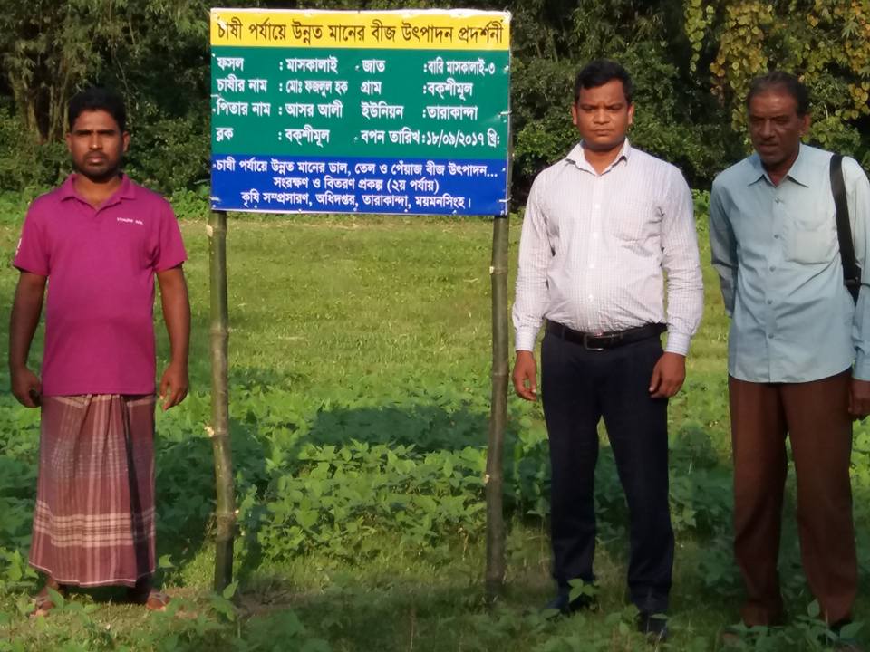 চাষী পর্যায়ে উন্নতমানের ডাল, তেল ও পেয়াজ বীজ উৎপাদন, সংরক্ষণ ও বিতরণ প্রকল্প (২য় পর্যায়)